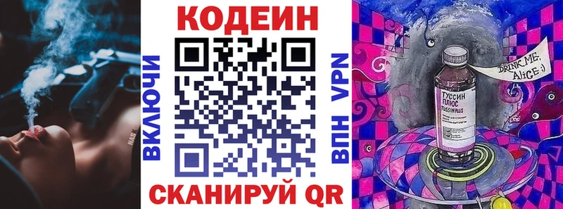 Кодеин напиток Lean (лин)  Солнечногорск 